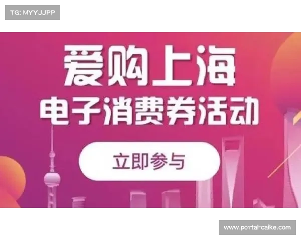 中国车迷消费券发放，助力2026上海站观赛